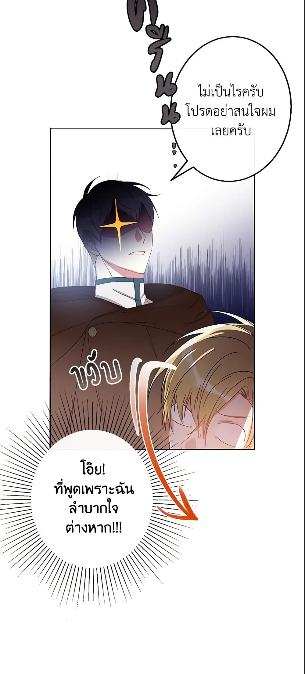 This Is An Obvious Fraudulent Marriage page 59