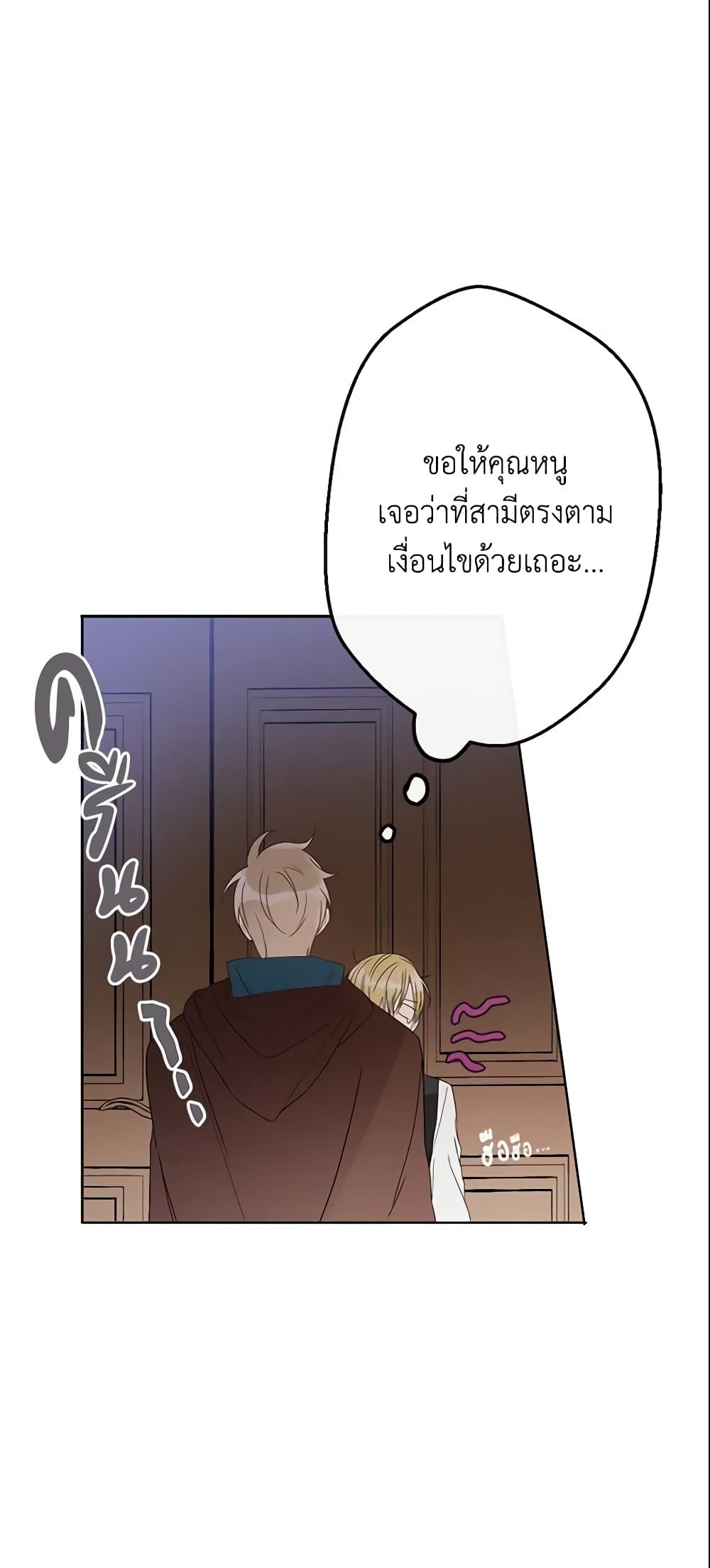 This Is An Obvious Fraudulent Marriage page 60