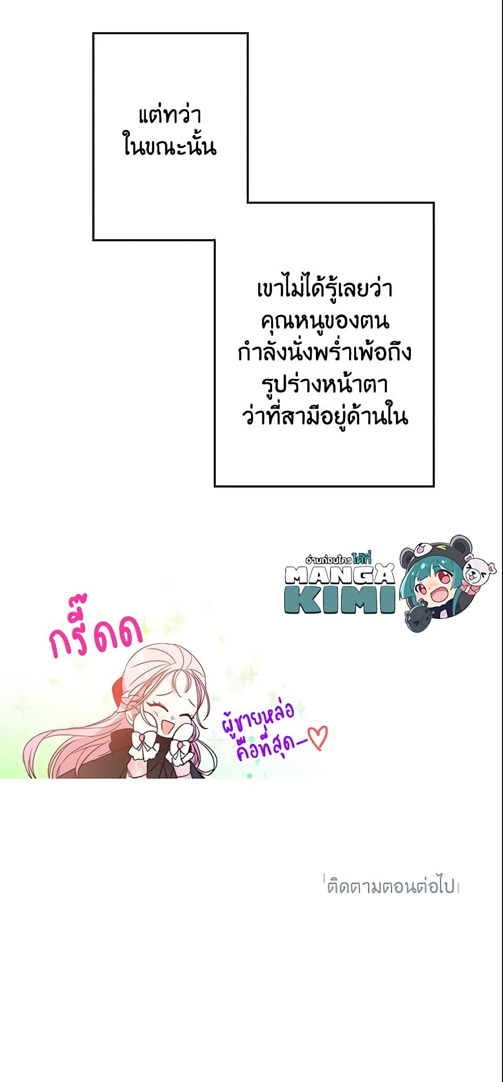 This Is An Obvious Fraudulent Marriage page 61