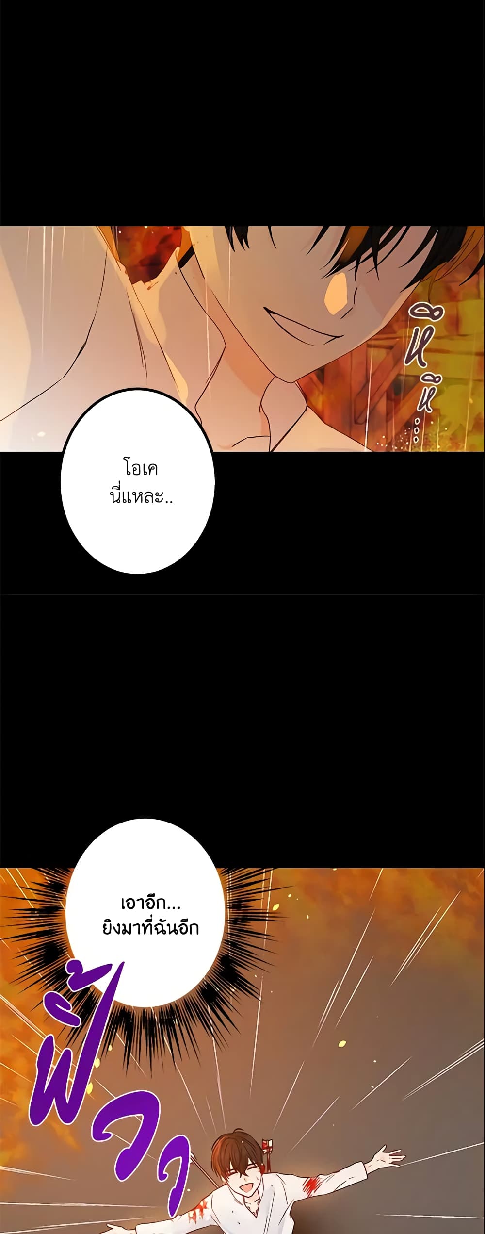 This Is An Obvious Fraudulent Marriage page 9