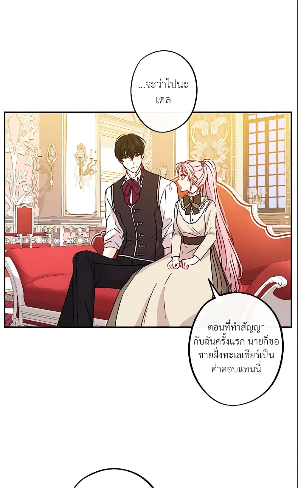 This Is An Obvious Fraudulent Marriage page 3