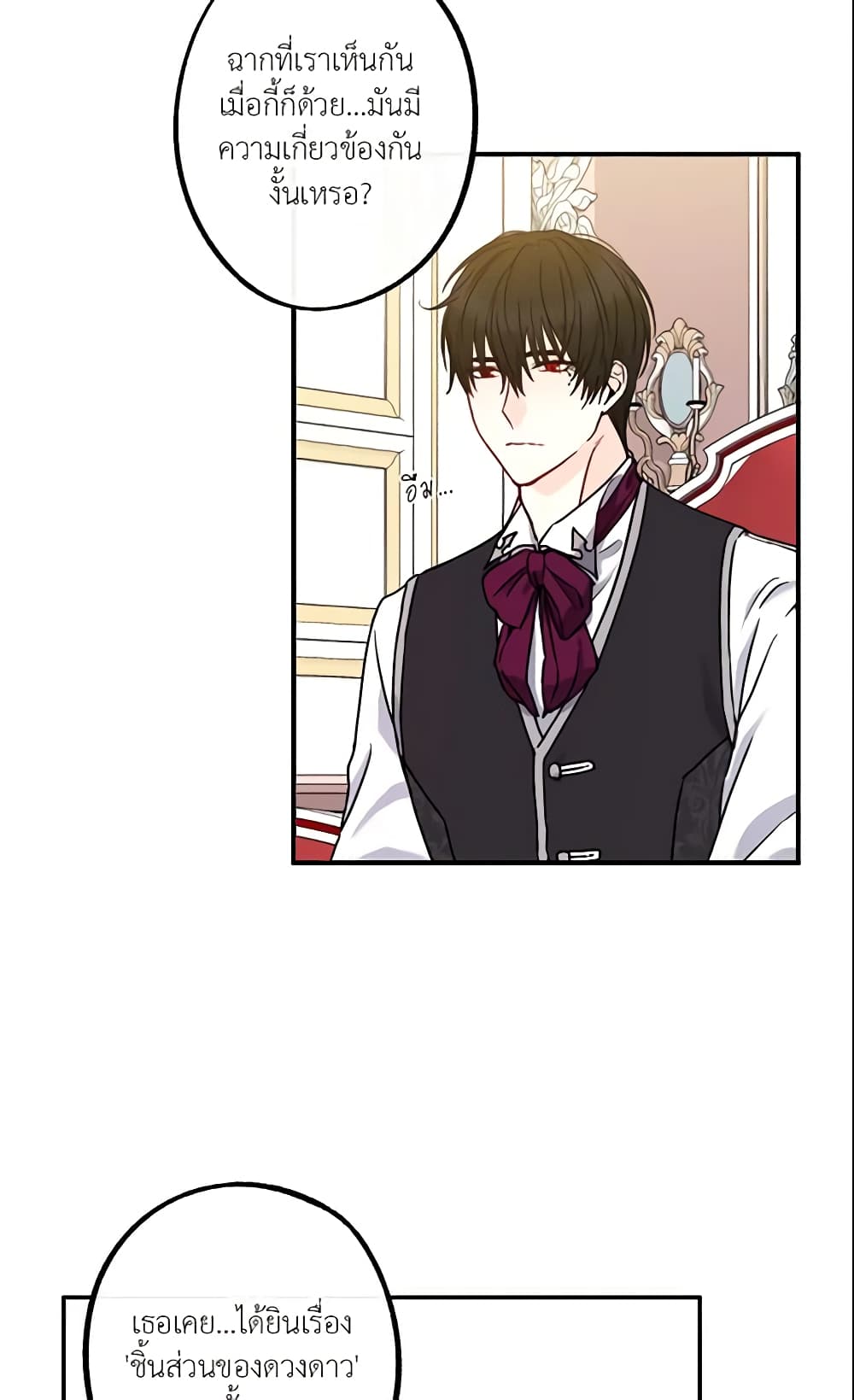 This Is An Obvious Fraudulent Marriage page 4