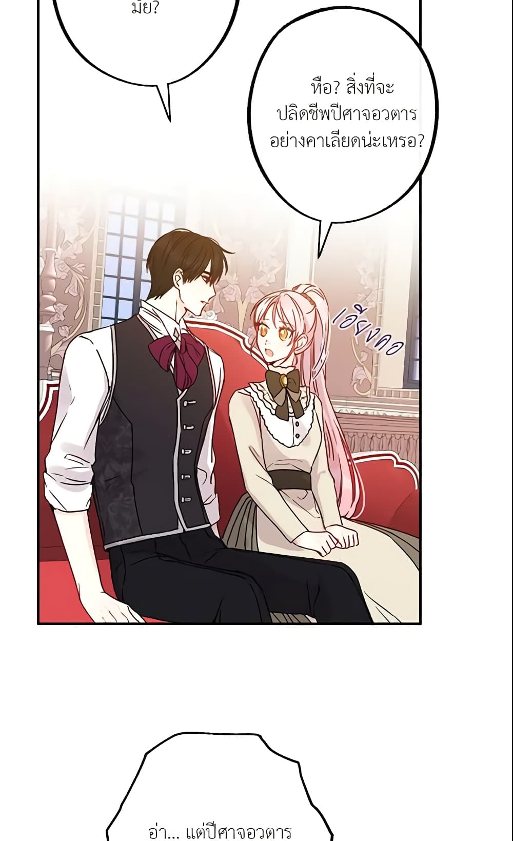 This Is An Obvious Fraudulent Marriage page 5