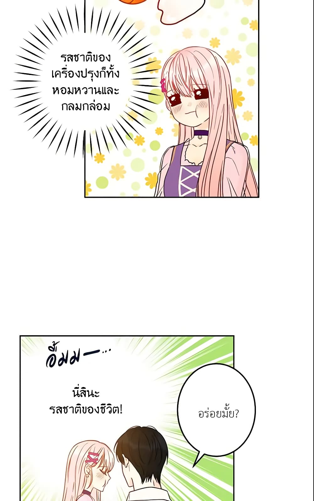 This Is An Obvious Fraudulent Marriage page 7
