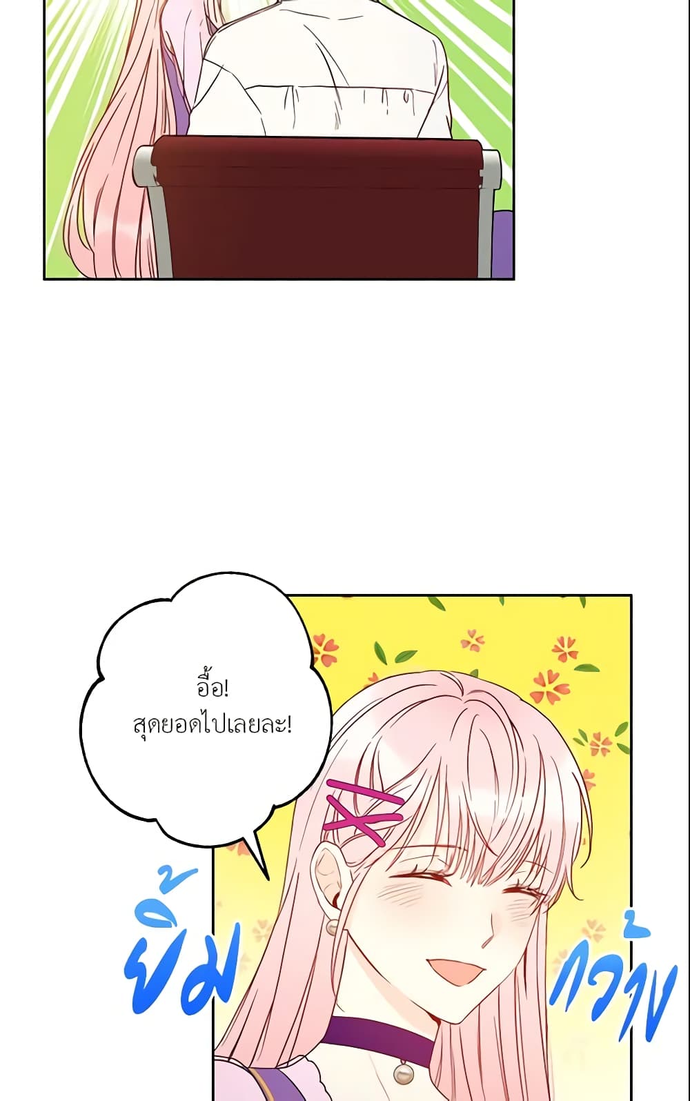 This Is An Obvious Fraudulent Marriage page 8