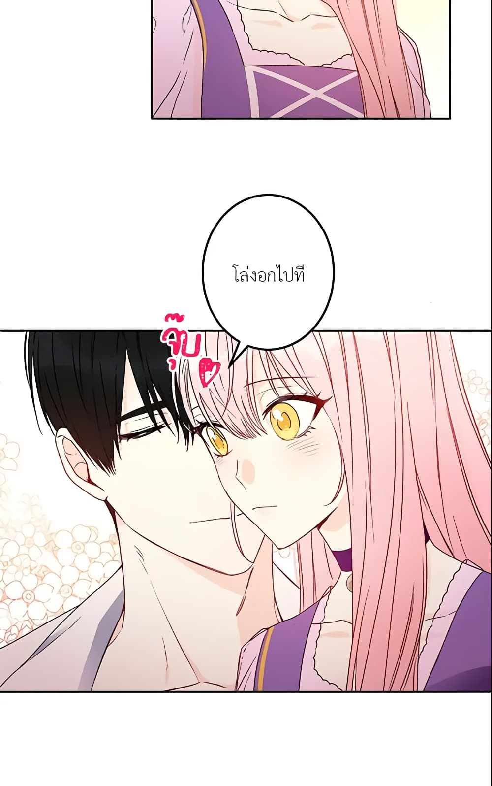 This Is An Obvious Fraudulent Marriage page 9