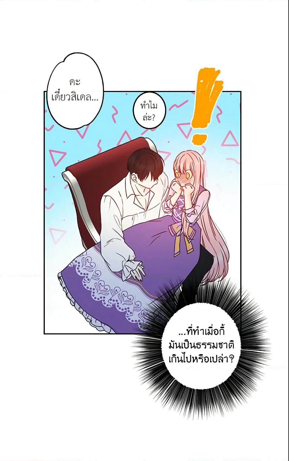 This Is An Obvious Fraudulent Marriage page 10