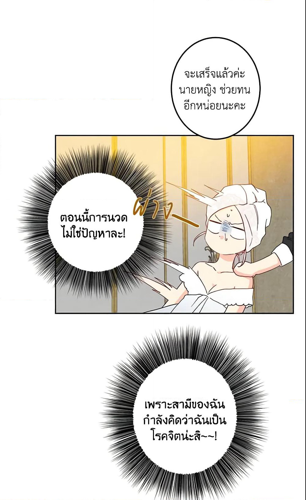 This Is An Obvious Fraudulent Marriage page 6