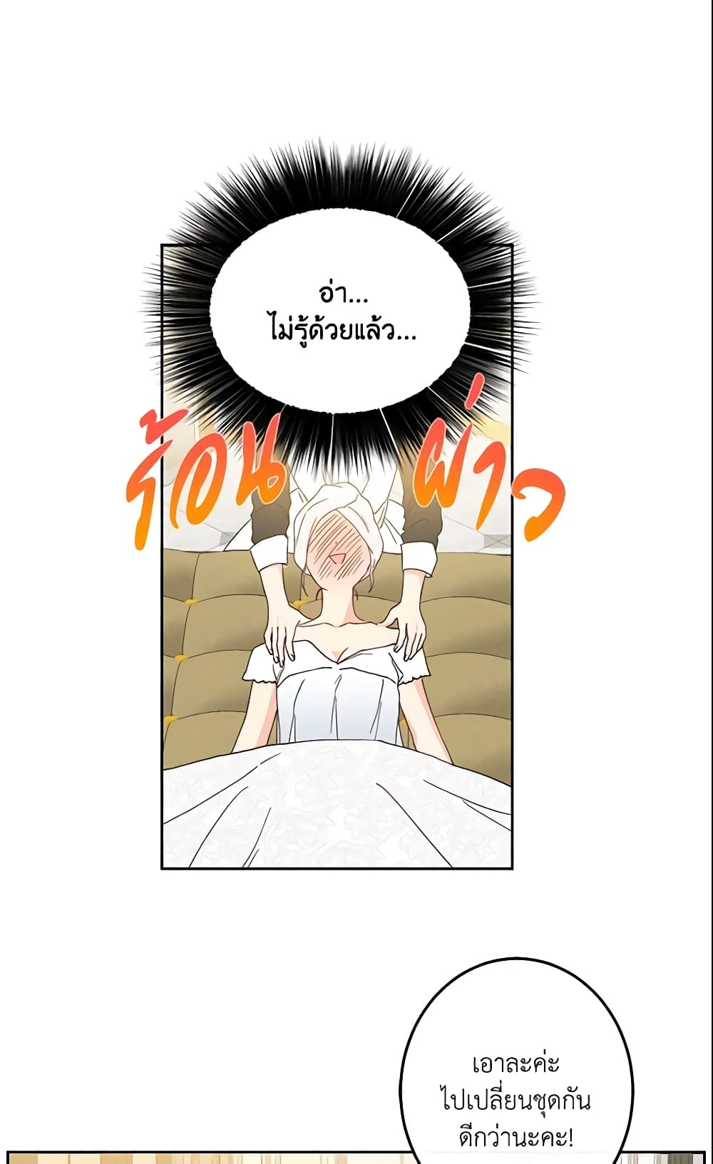 This Is An Obvious Fraudulent Marriage page 9