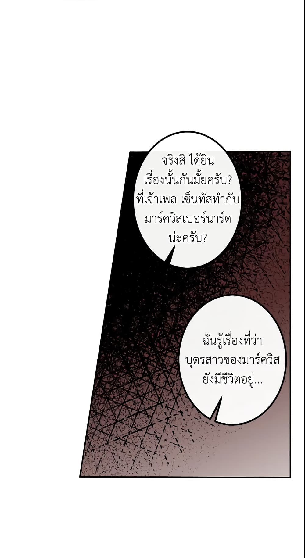 This Is An Obvious Fraudulent Marriage page 4