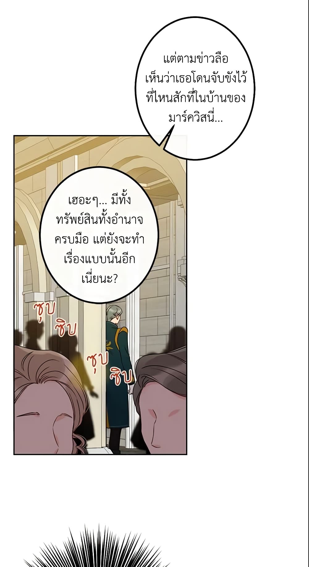 This Is An Obvious Fraudulent Marriage page 5