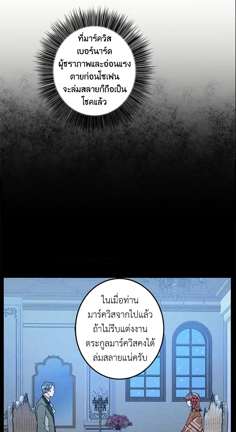 This Is An Obvious Fraudulent Marriage page 7
