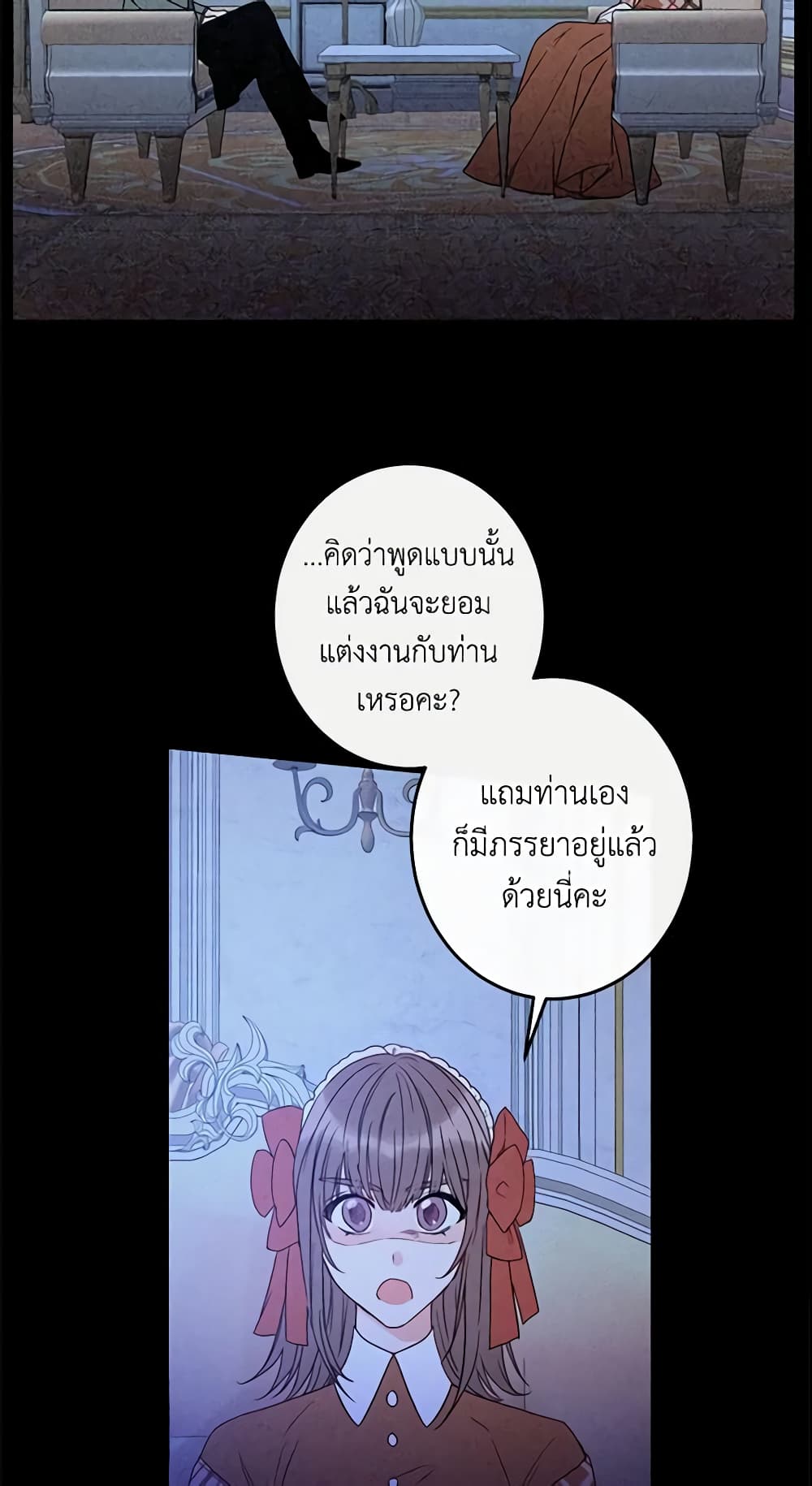 This Is An Obvious Fraudulent Marriage page 8