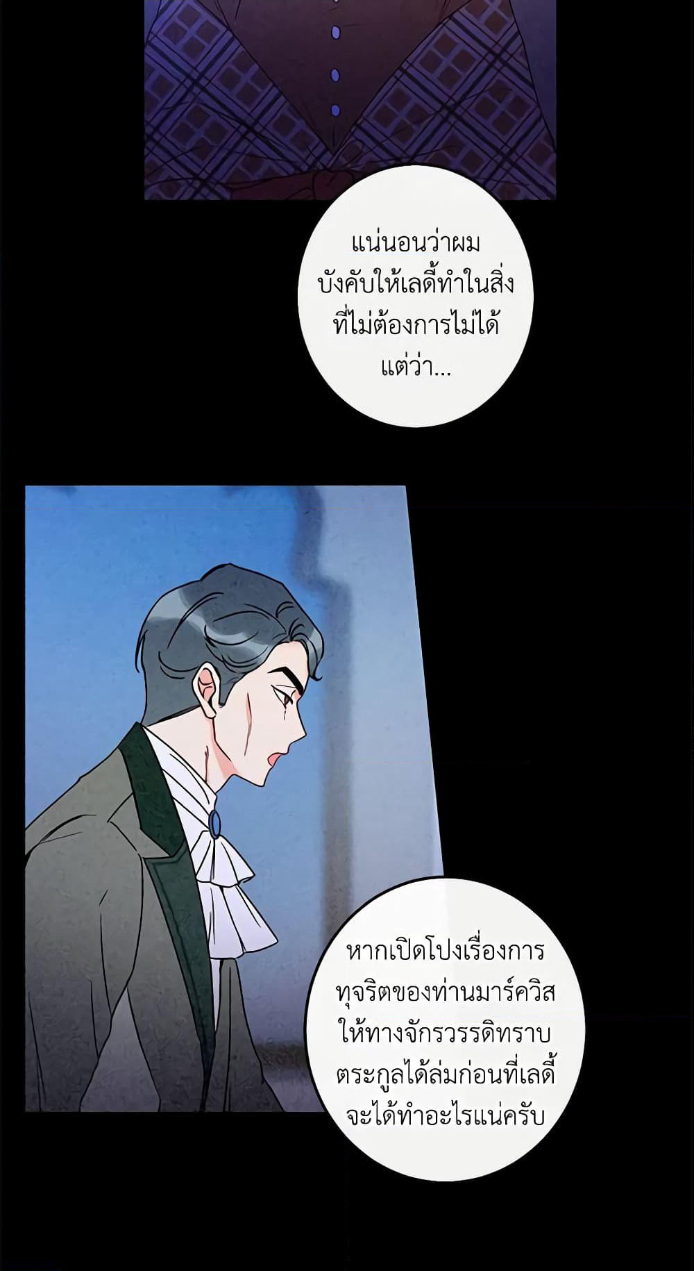 This Is An Obvious Fraudulent Marriage page 9