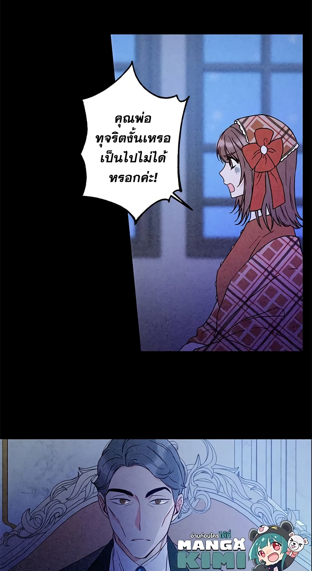 This Is An Obvious Fraudulent Marriage page 10