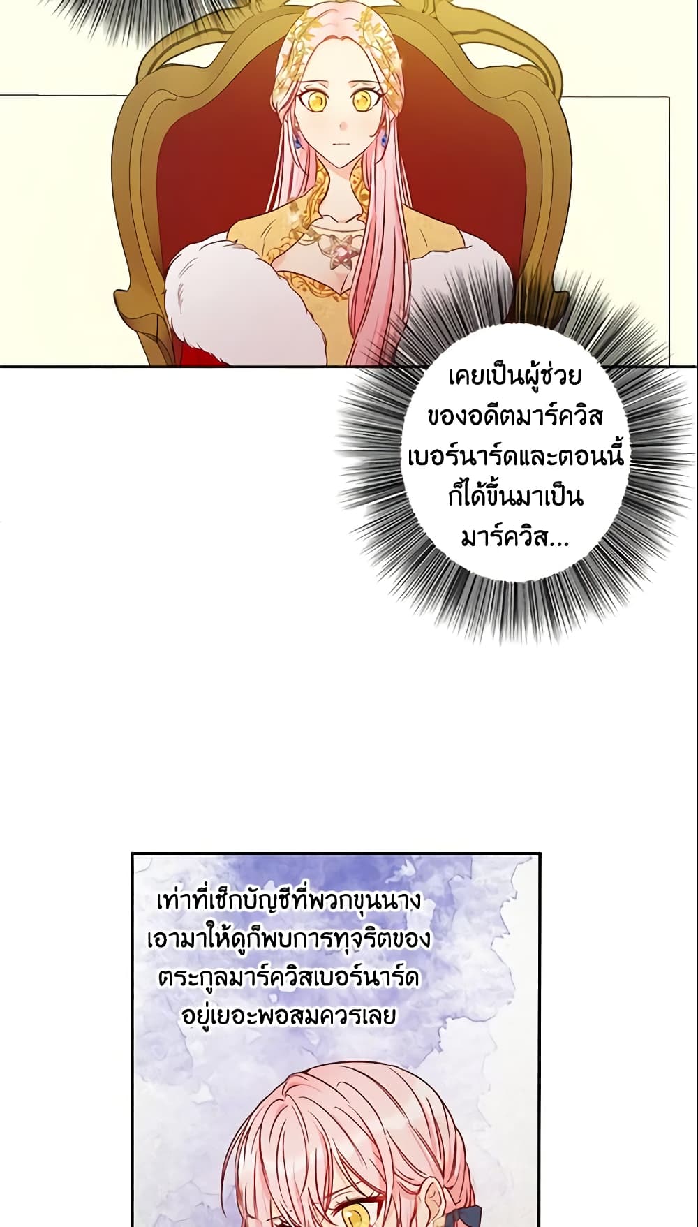 This Is An Obvious Fraudulent Marriage page 4
