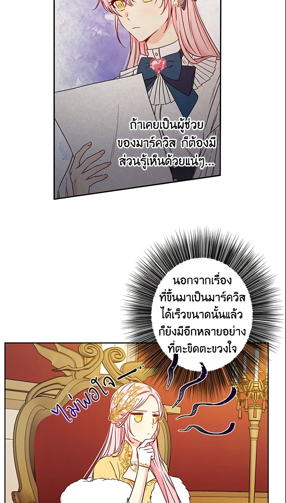 This Is An Obvious Fraudulent Marriage page 5