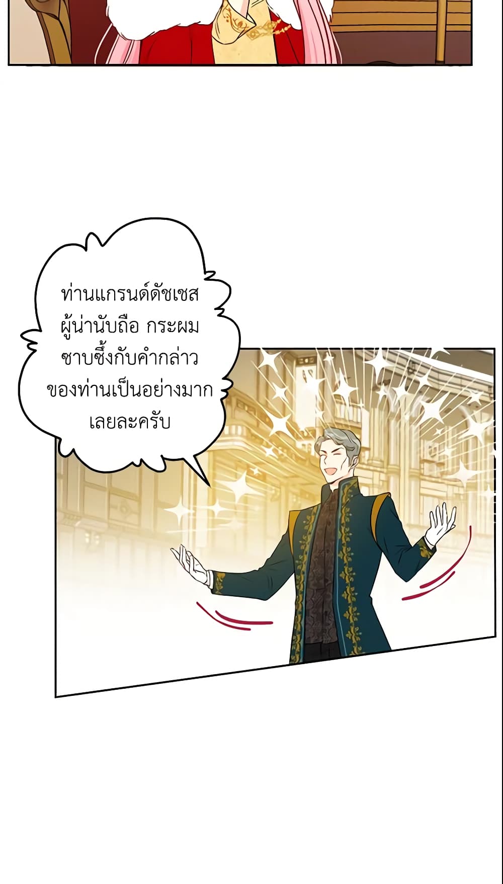 This Is An Obvious Fraudulent Marriage page 6