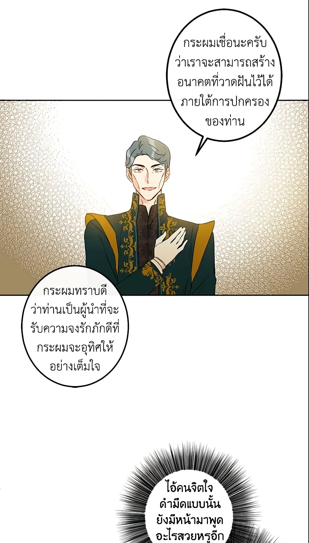This Is An Obvious Fraudulent Marriage page 7