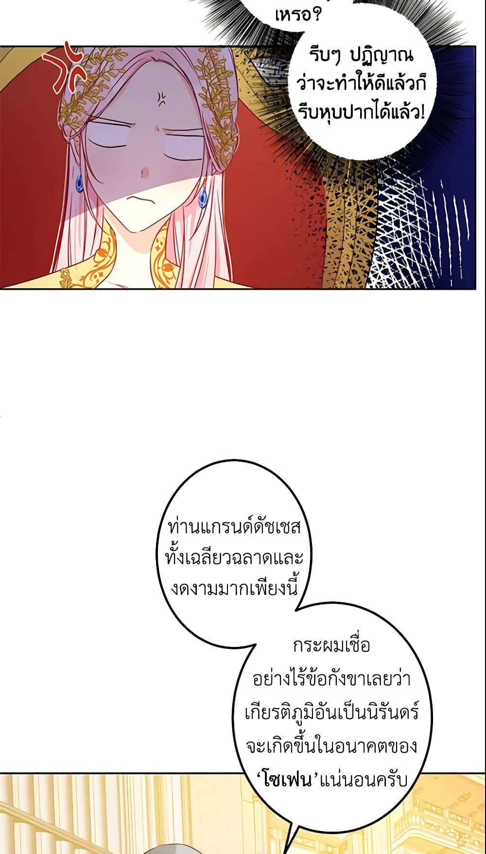 This Is An Obvious Fraudulent Marriage page 8