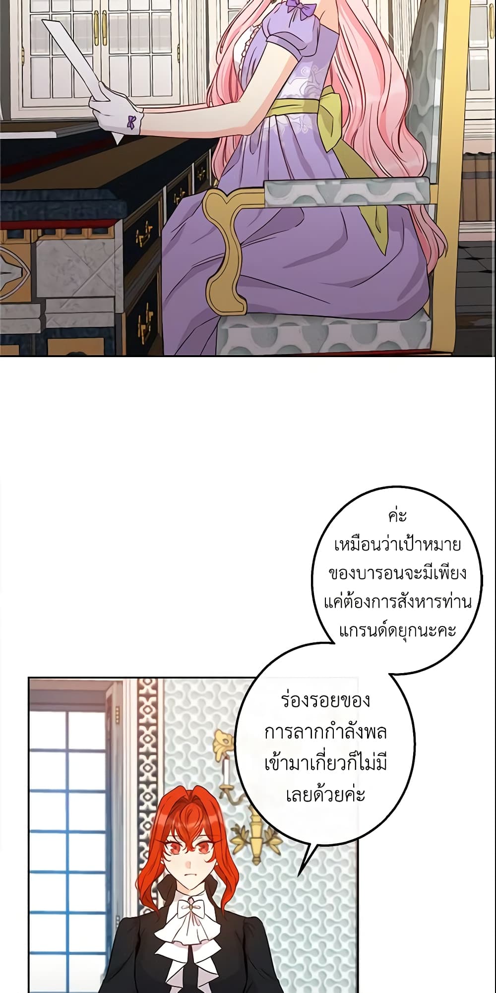 This Is An Obvious Fraudulent Marriage page 3