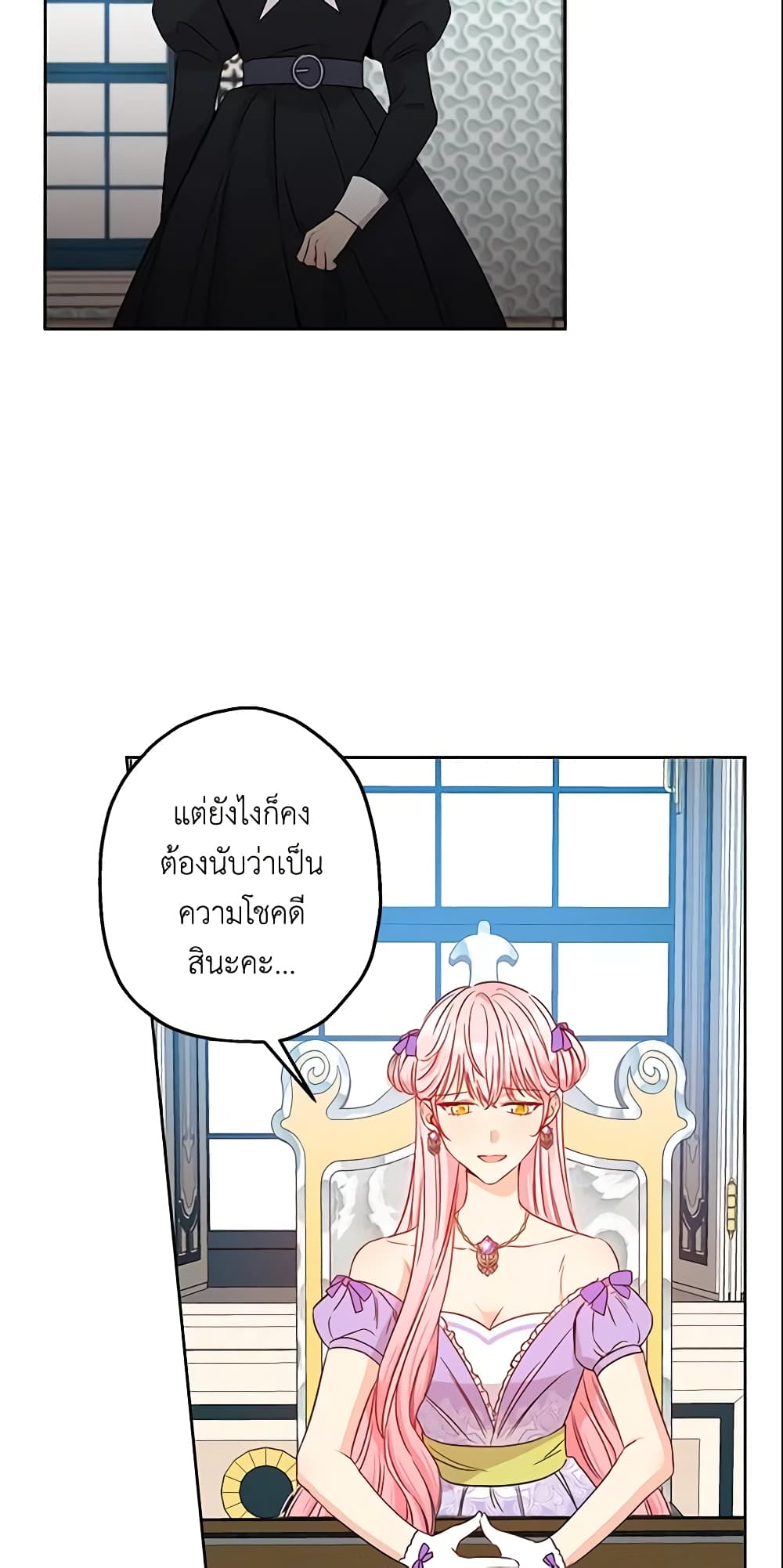 This Is An Obvious Fraudulent Marriage page 4