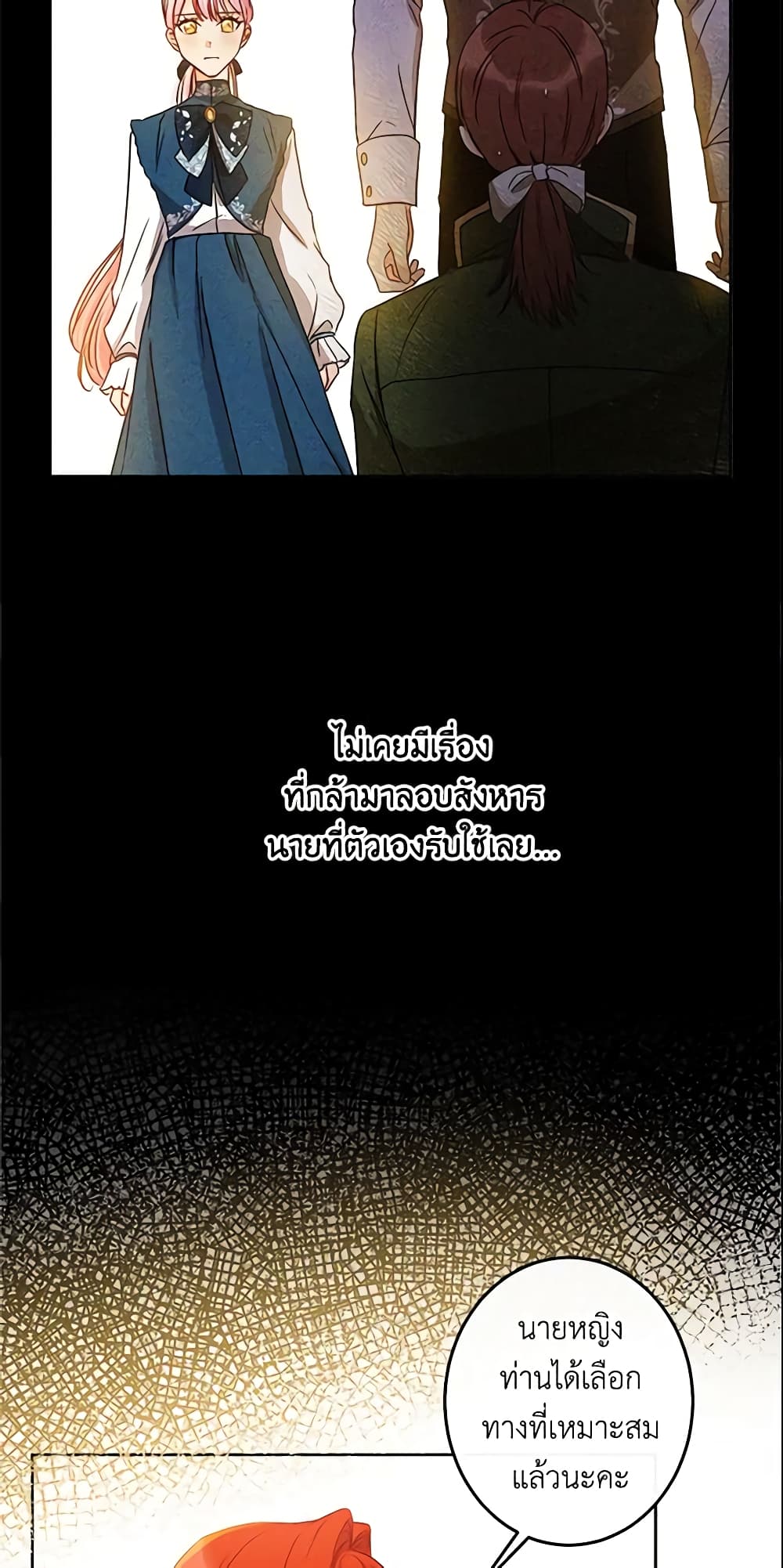 This Is An Obvious Fraudulent Marriage page 7