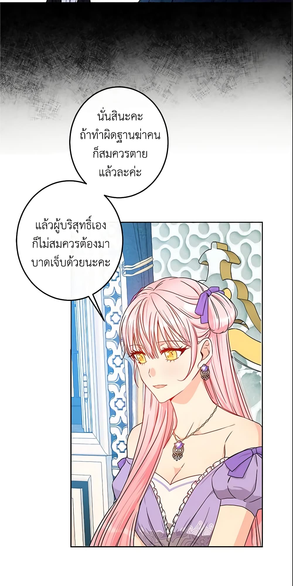 This Is An Obvious Fraudulent Marriage page 10