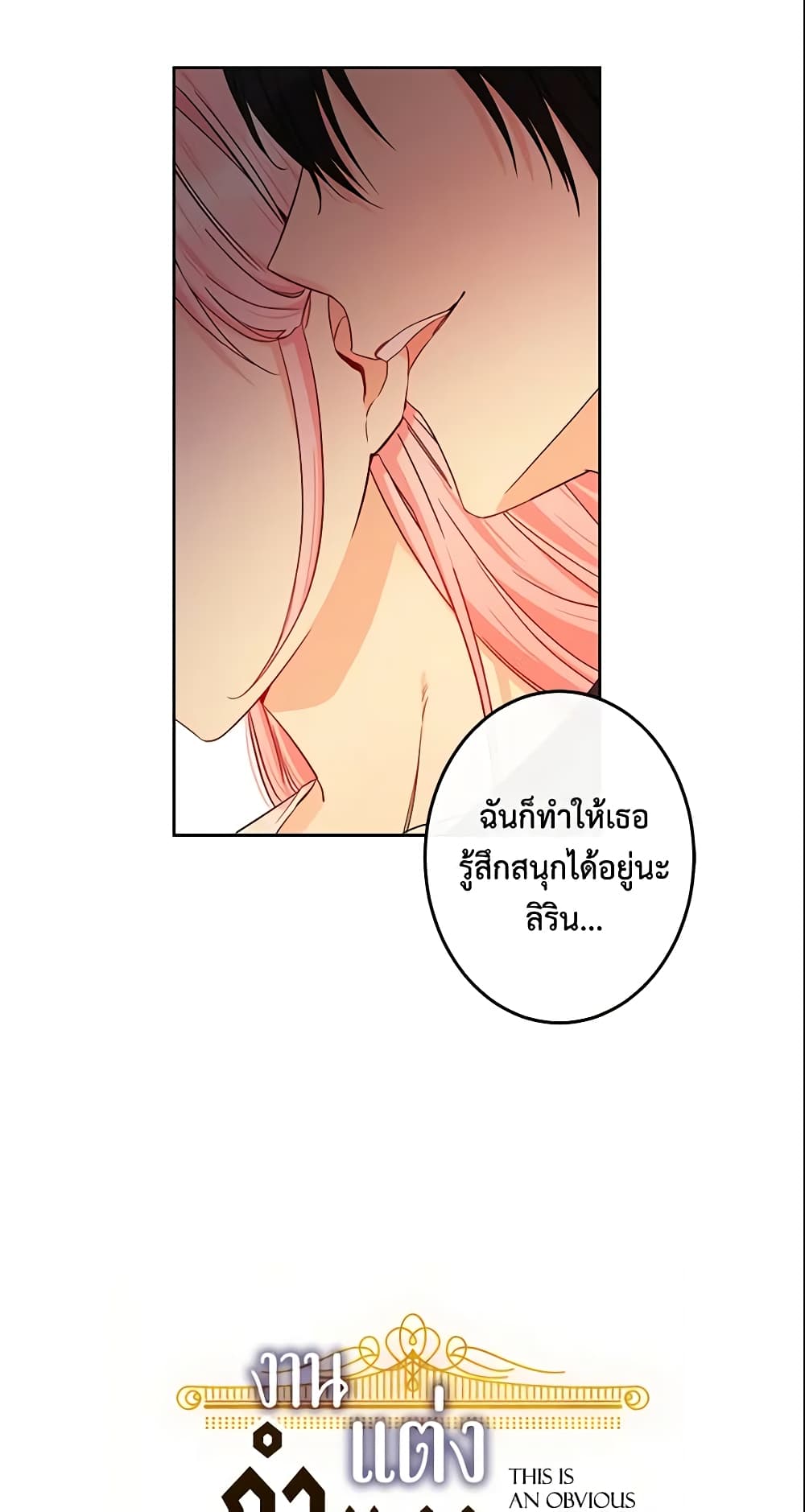 This Is An Obvious Fraudulent Marriage page 3