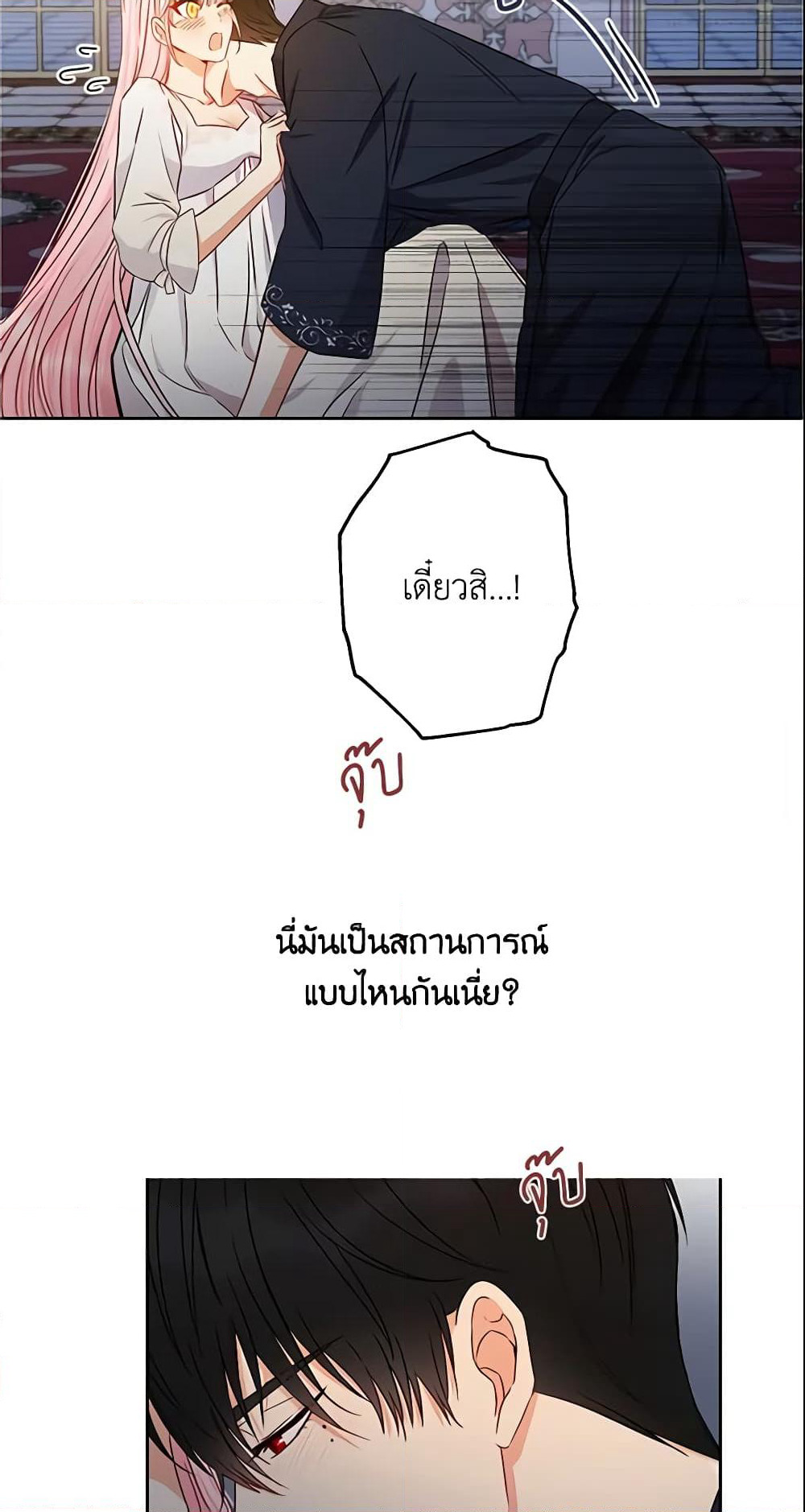 This Is An Obvious Fraudulent Marriage page 5