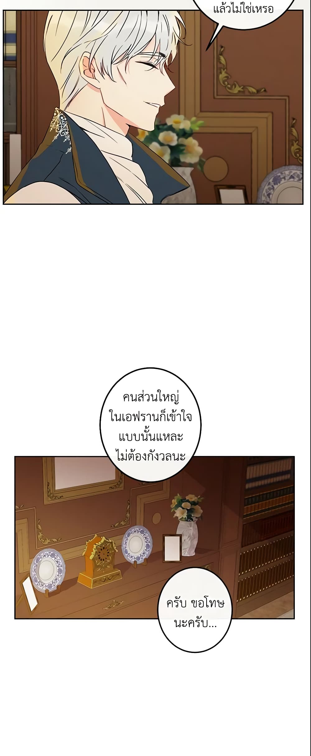 This Is An Obvious Fraudulent Marriage page 4