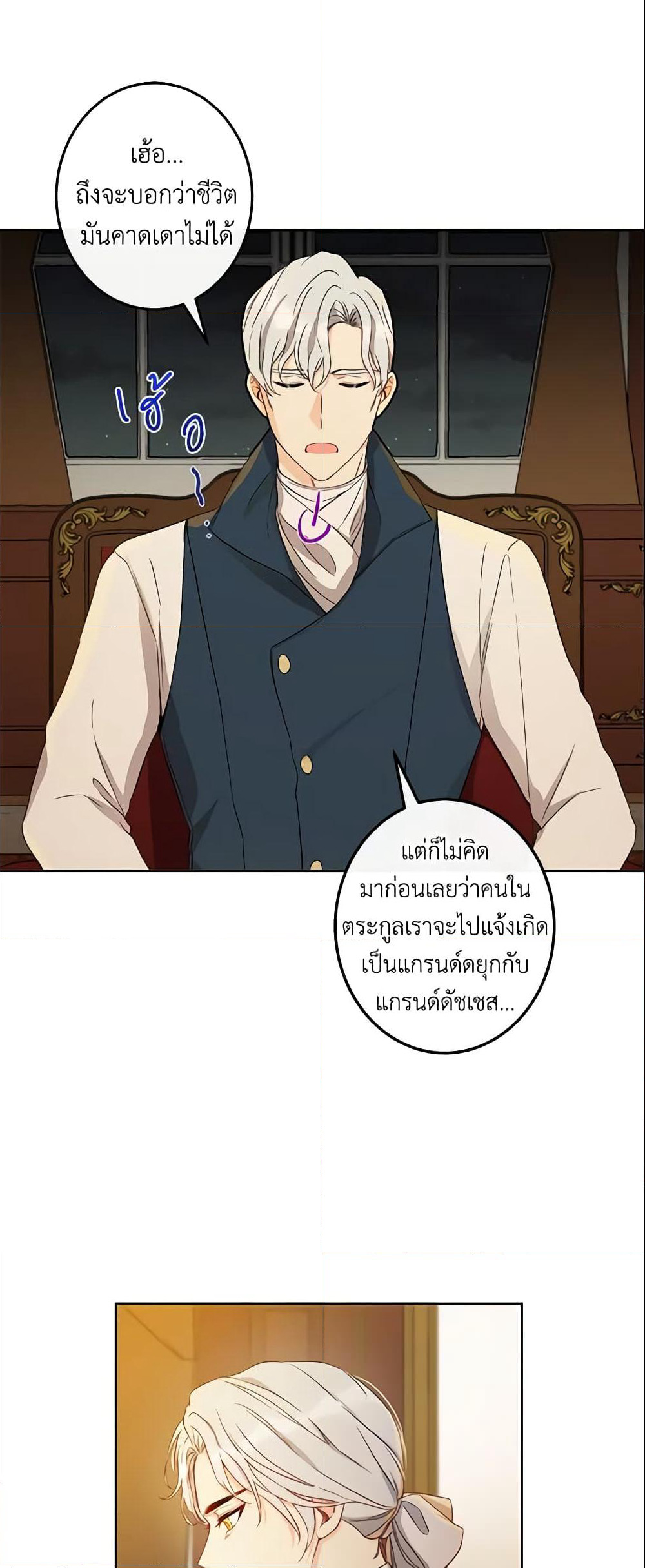 This Is An Obvious Fraudulent Marriage page 5
