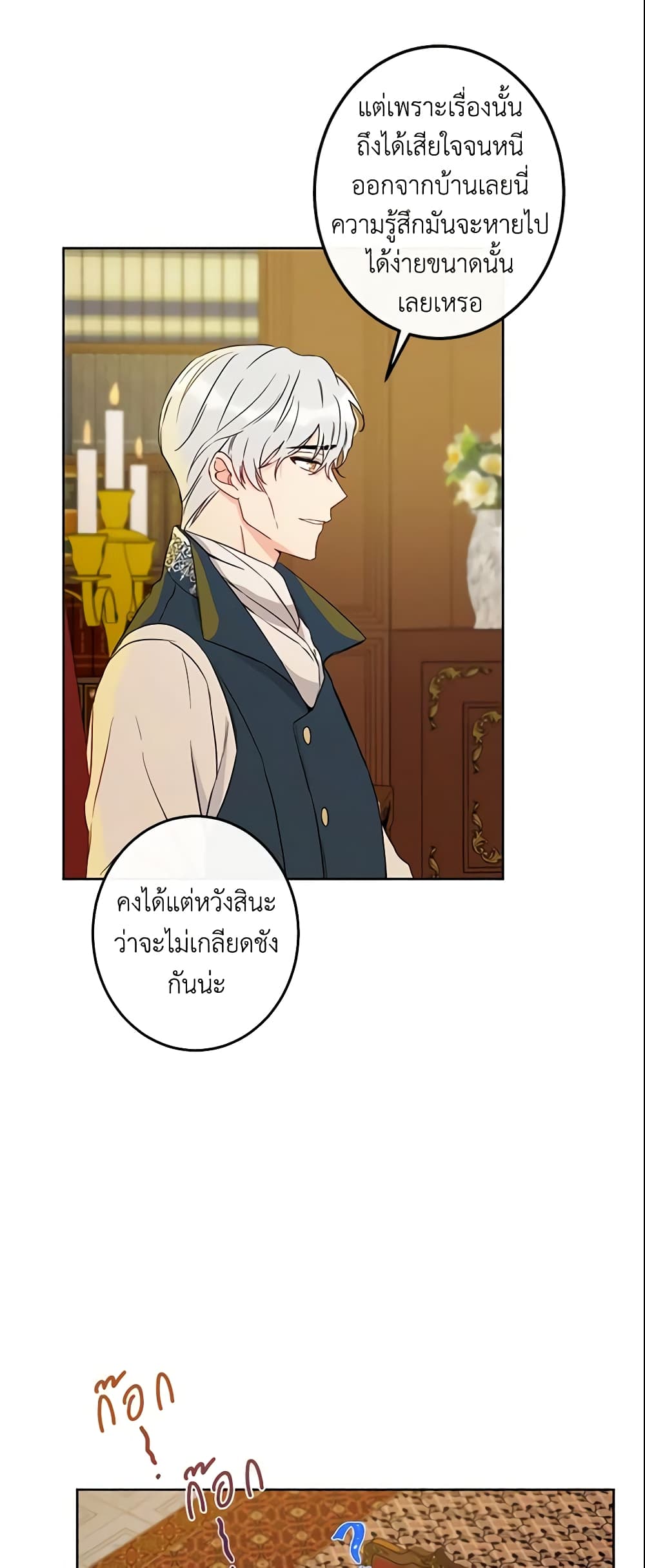 This Is An Obvious Fraudulent Marriage page 8