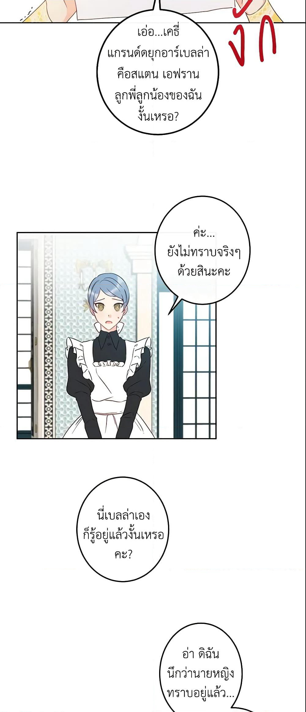 This Is An Obvious Fraudulent Marriage page 6