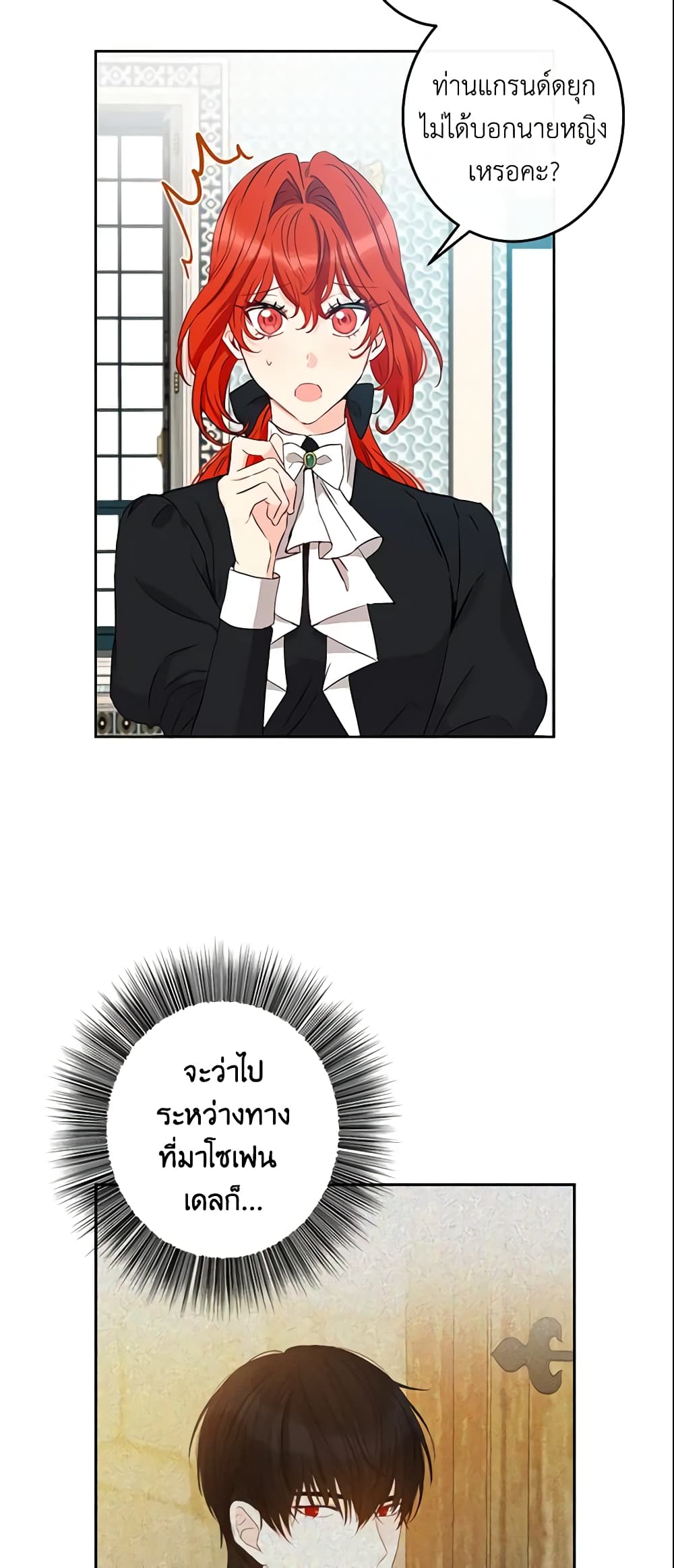 This Is An Obvious Fraudulent Marriage page 7