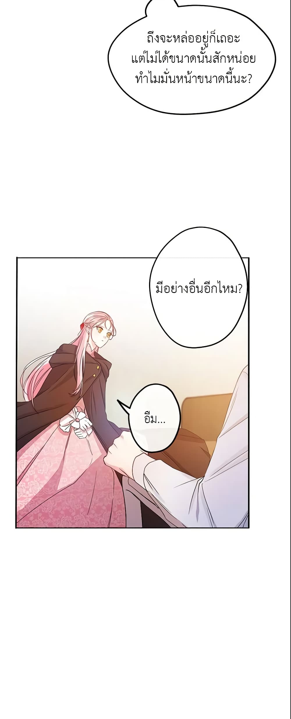 This Is An Obvious Fraudulent Marriage page 5