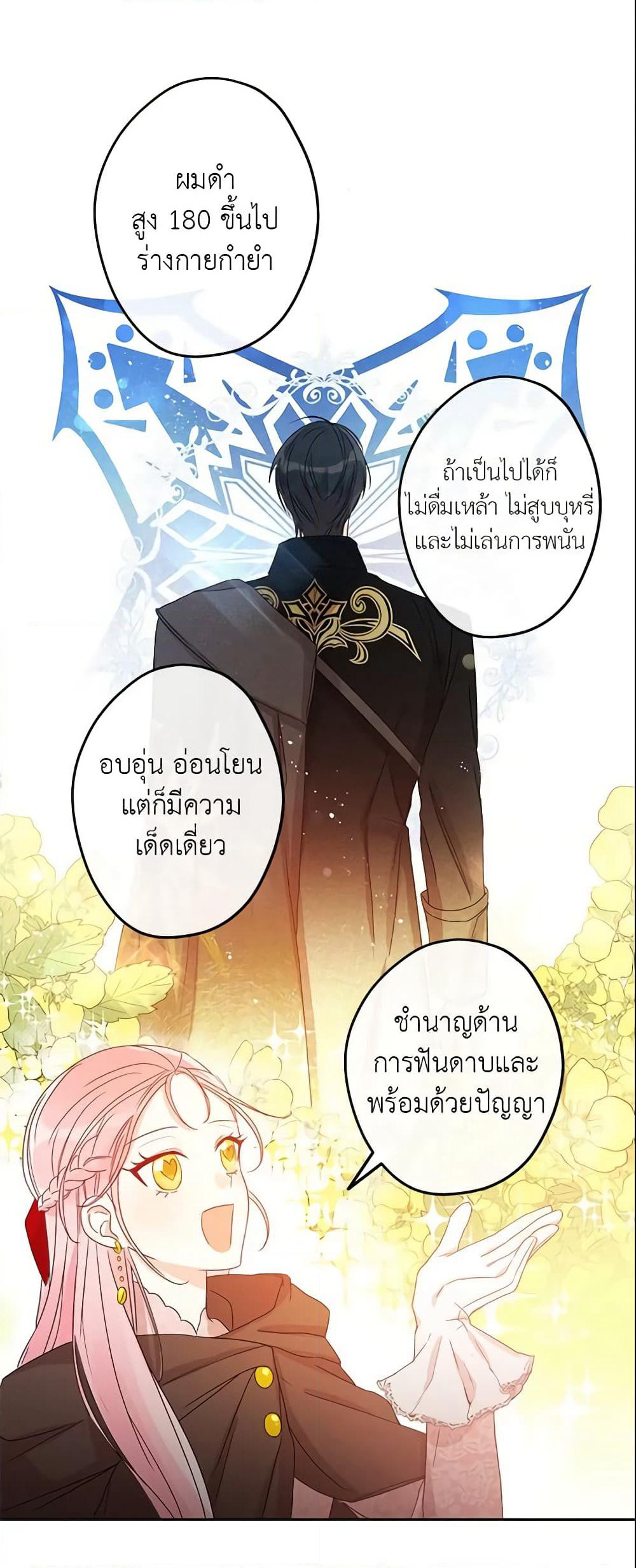 This Is An Obvious Fraudulent Marriage page 6