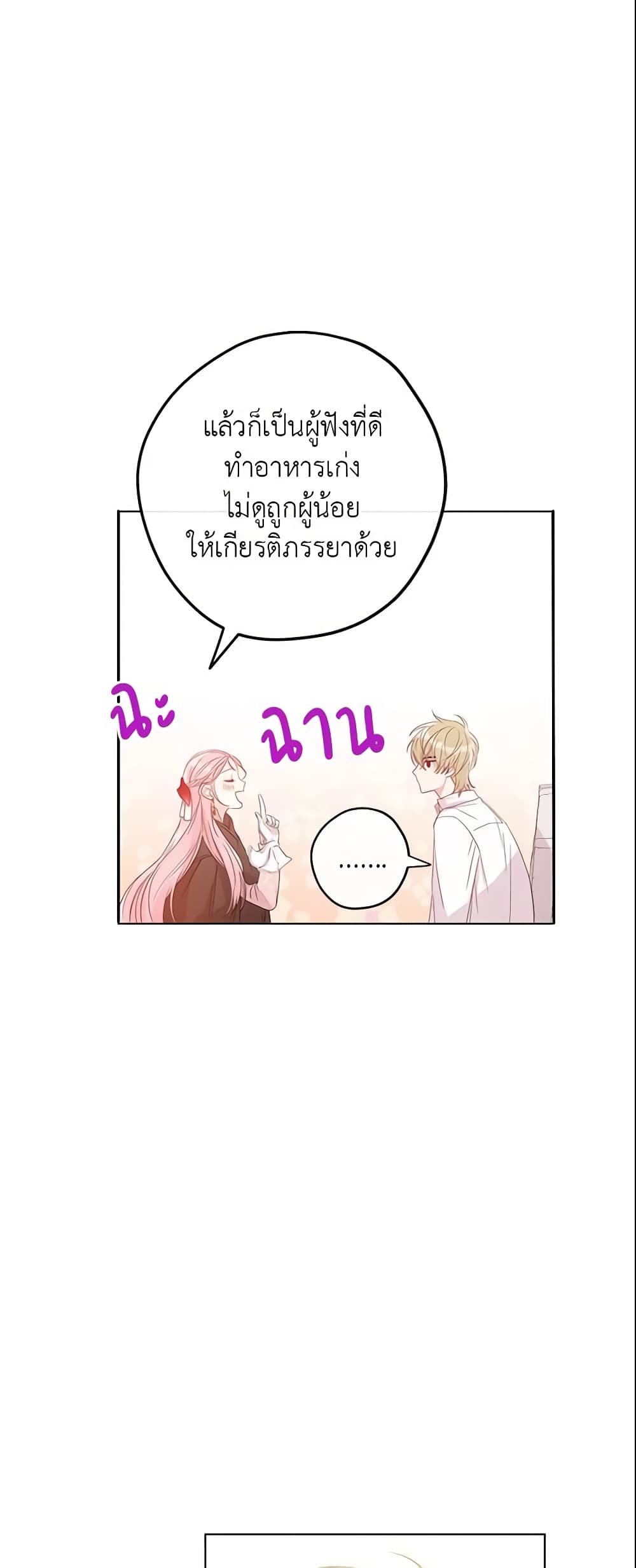 This Is An Obvious Fraudulent Marriage page 7