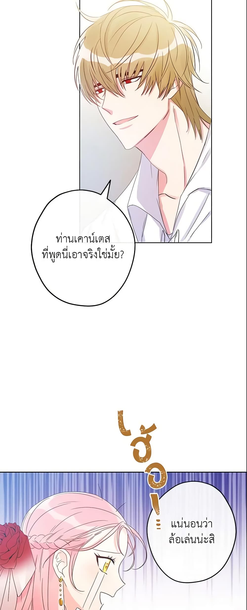 This Is An Obvious Fraudulent Marriage page 8