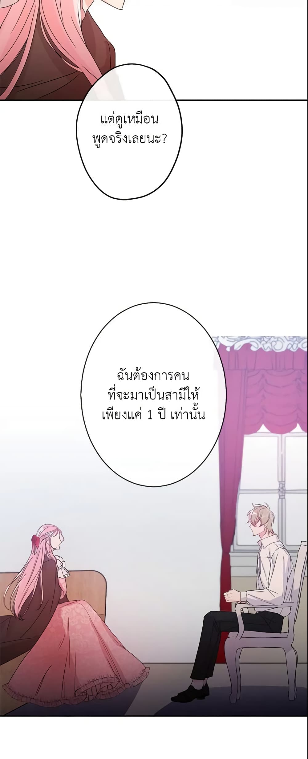 This Is An Obvious Fraudulent Marriage page 9
