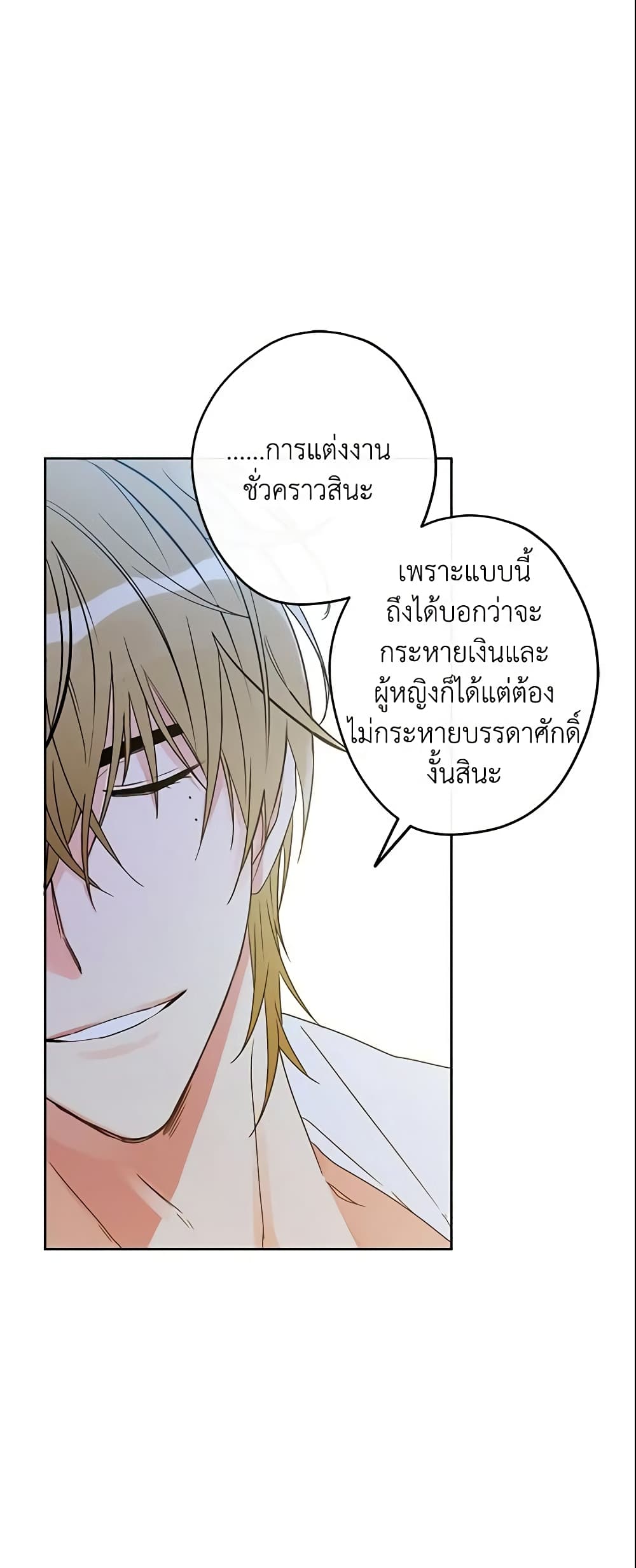 This Is An Obvious Fraudulent Marriage page 10