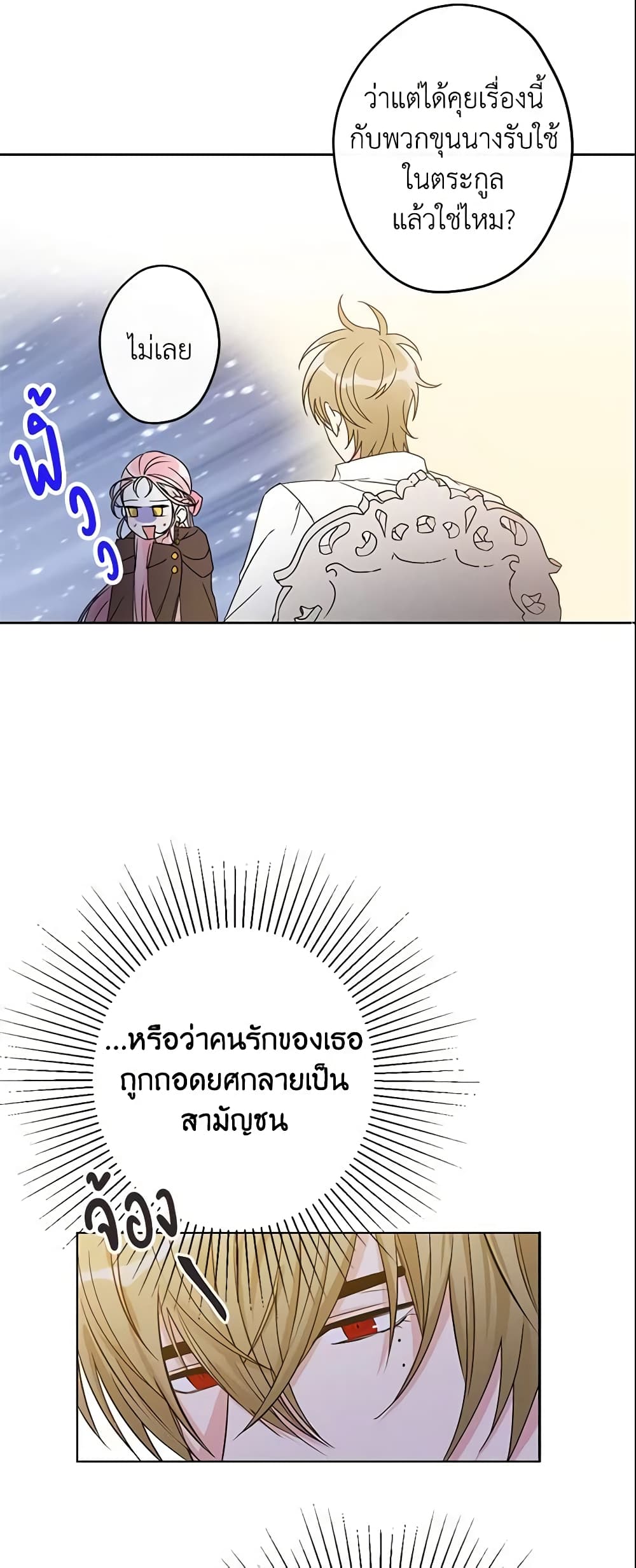 This Is An Obvious Fraudulent Marriage page 11
