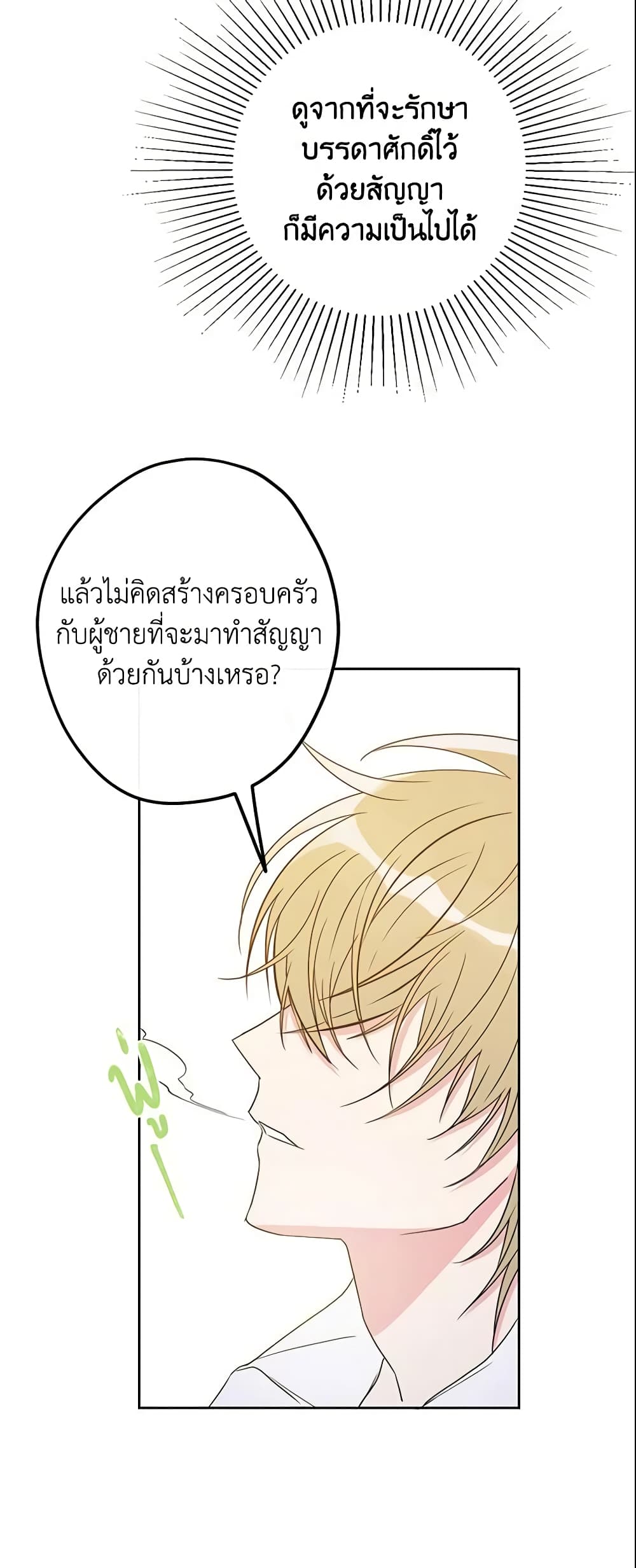 This Is An Obvious Fraudulent Marriage page 12