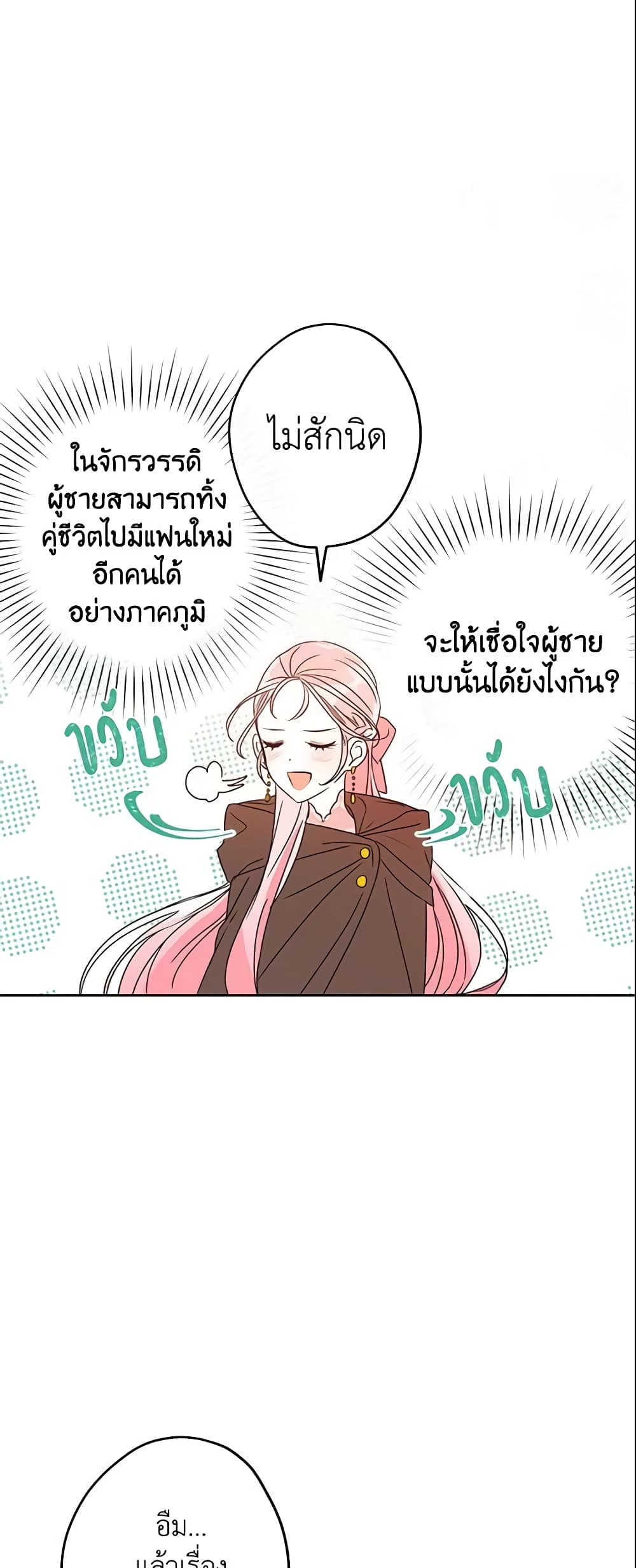 This Is An Obvious Fraudulent Marriage page 13