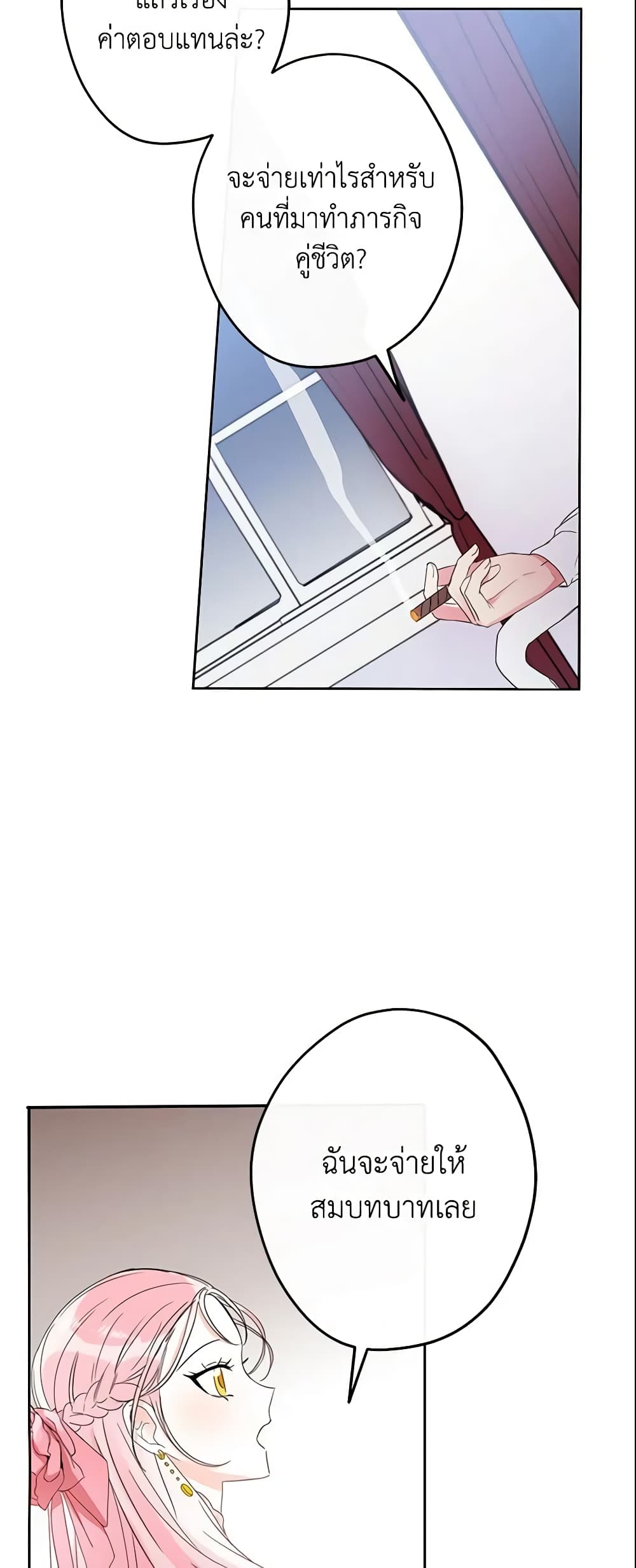 This Is An Obvious Fraudulent Marriage page 14
