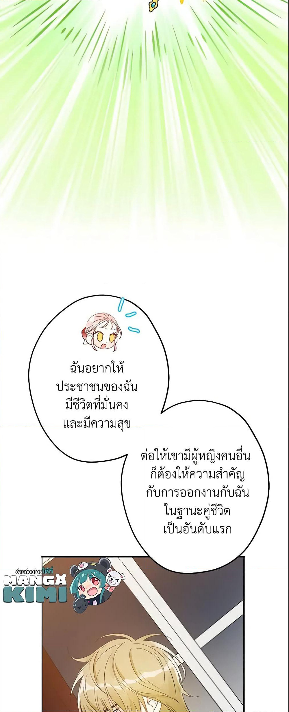 This Is An Obvious Fraudulent Marriage page 17