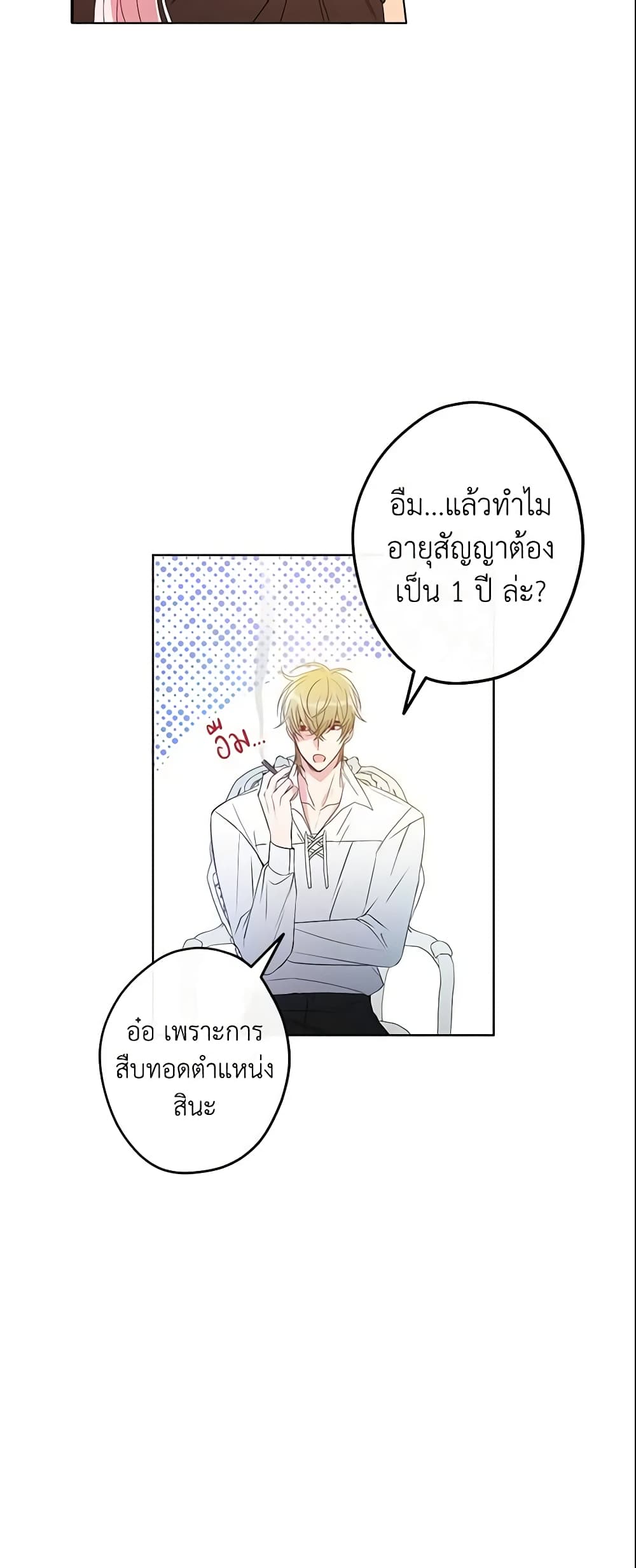This Is An Obvious Fraudulent Marriage page 19