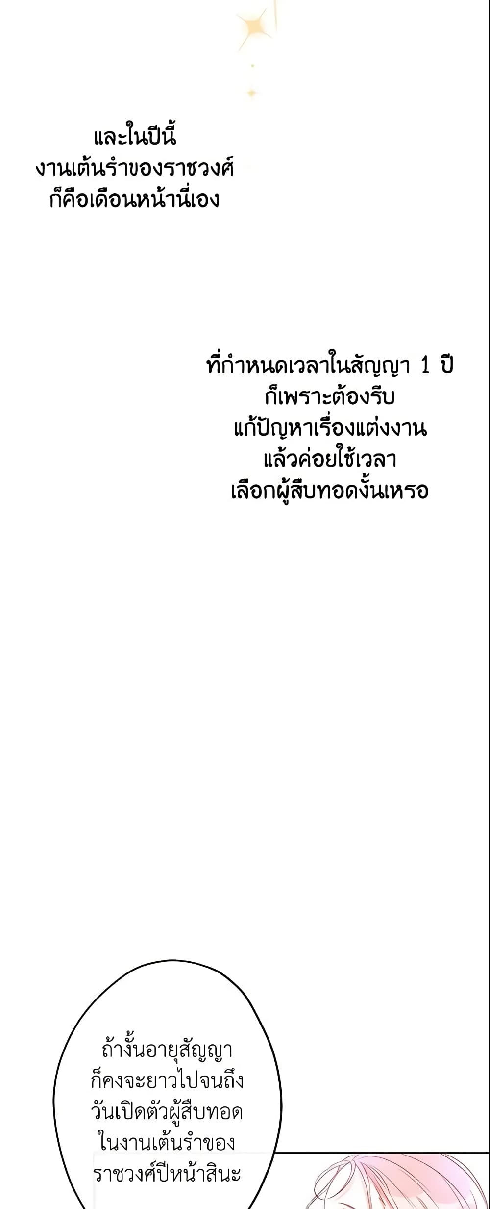 This Is An Obvious Fraudulent Marriage page 25