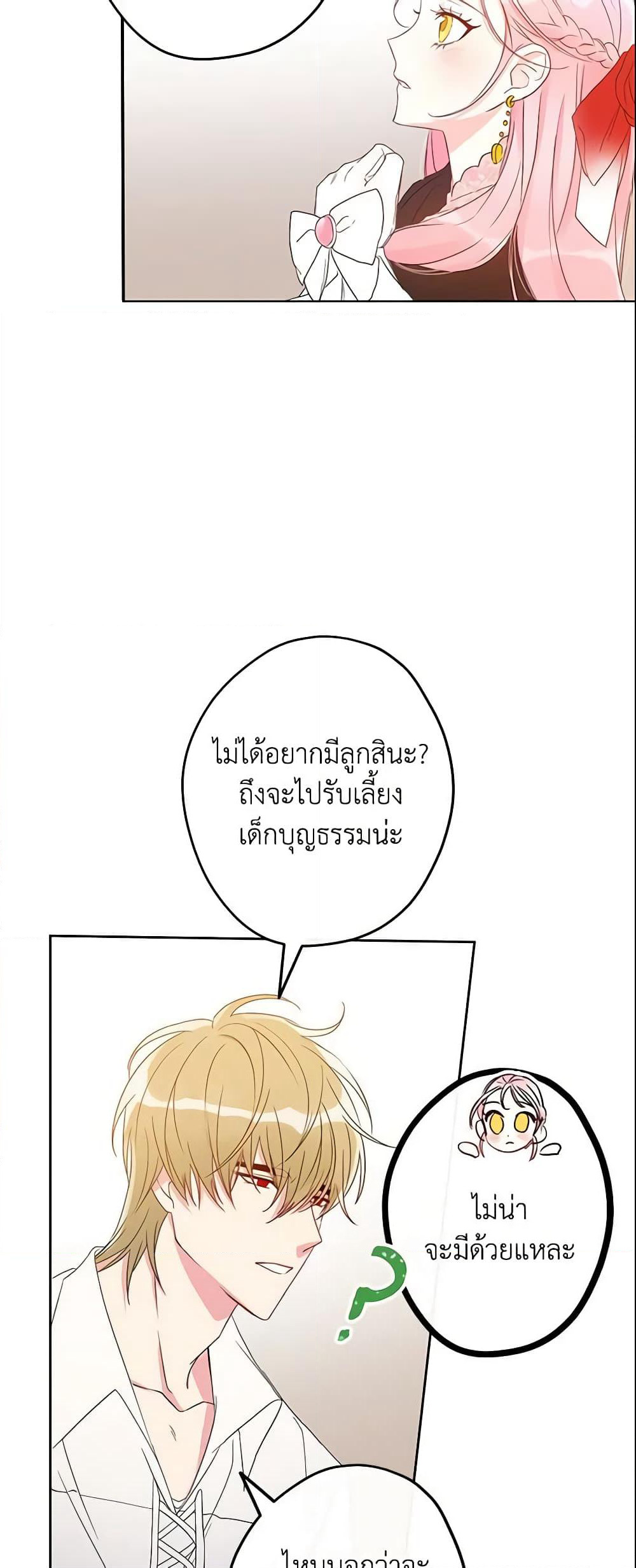 This Is An Obvious Fraudulent Marriage page 26