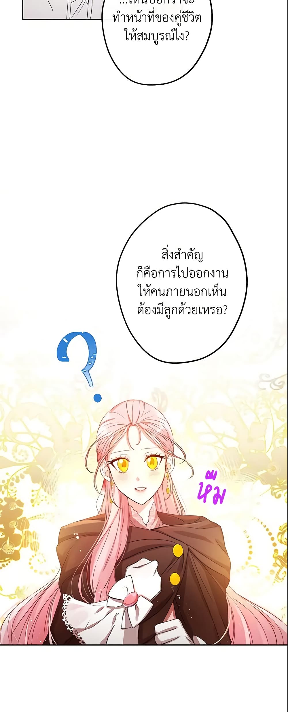 This Is An Obvious Fraudulent Marriage page 27